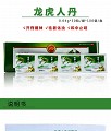 龙虎 龙虎人丹 0.04g*30粒