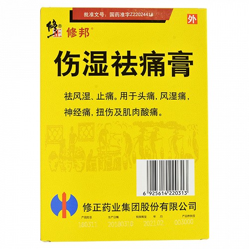修正 伤湿祛痛膏 2贴*5袋
