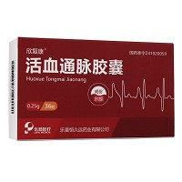 欣复康 活血通脉胶囊 0.25g*36粒