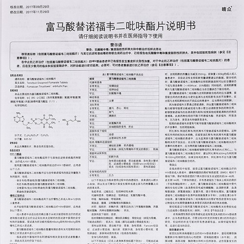 晴众富马酸替诺福韦二吡呋酯片300mg*30片*1瓶价格及说明书-功效与