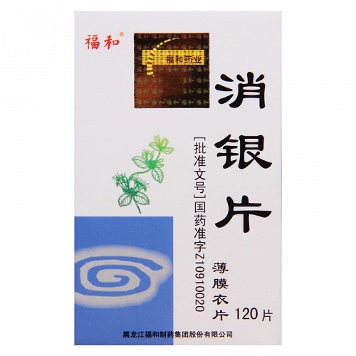 福和 消银片（薄膜衣片） 0.32g*120片