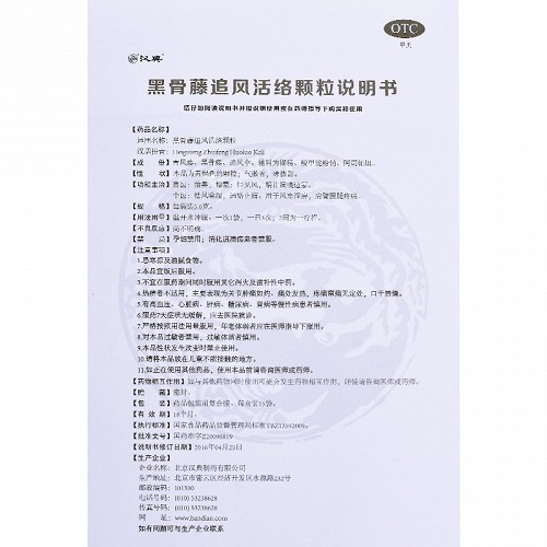 汉典黑骨藤追风活络颗粒5g*15袋价格及说明书-功效与作用-亮健好药
