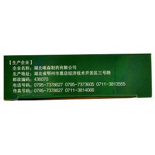 泮托拉唑钠肠溶微丸胶囊 20mg*7粒