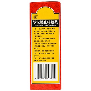 十万山 罗汉果止咳糖浆 120ml