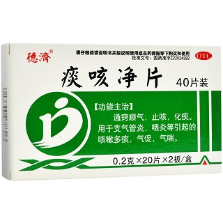 德济 痰咳净片 0.2g*20片*2板