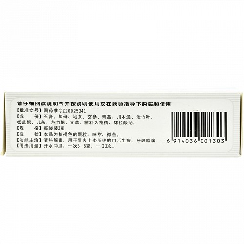 丽珠 口炎颗粒 3g*12袋