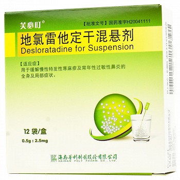 芙必叮地氯雷他定干混悬剂功效作用(0.5g:2.5mg*12袋)-亮健好药网