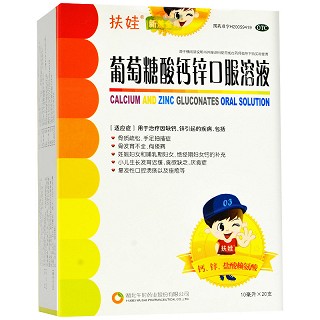 扶娃 葡萄糖酸钙锌口服溶液 10ml*20支