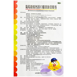 扶娃 葡萄糖酸钙锌口服溶液 10ml*20支
