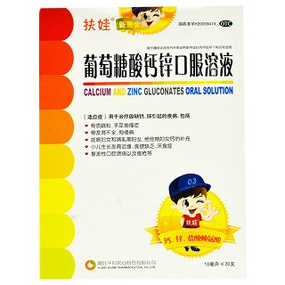 扶娃 葡萄糖酸钙锌口服溶液 10ml*20支