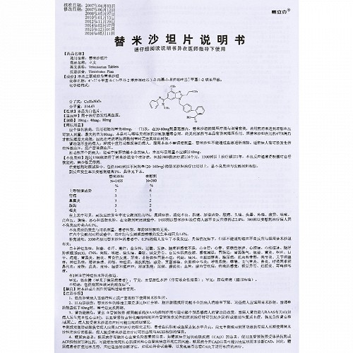 立文替米沙坦片40mg*10片價格及說明書-功效與作用-亮健好藥