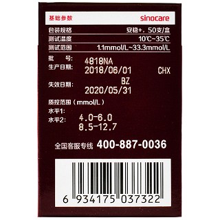 三诺 安稳+血糖测试条（瓶装） 50支