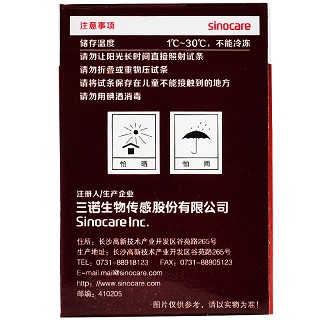 三诺 安稳+血糖测试条（瓶装） 50支