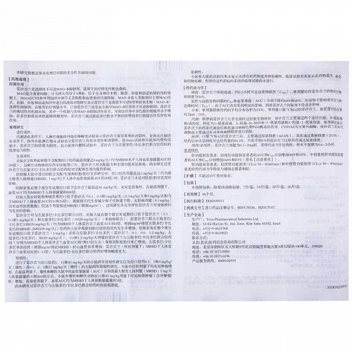 安齐来甲磺酸雷沙吉兰片1mg*14片价格及说明书-功效与作用-亮健好药