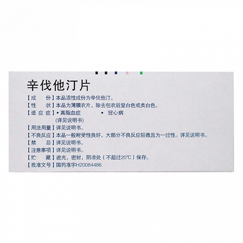 山姆士辛伐他汀片10片價格及說明書-功效與作用-亮健好藥