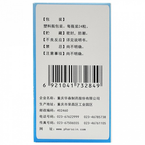 华森六味安神胶囊045g24粒