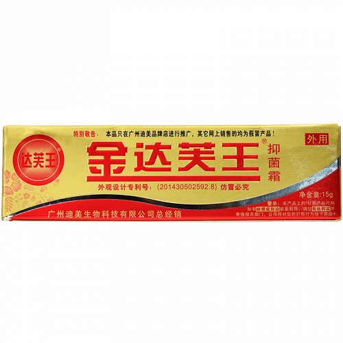 达芙王迪美皮朋抑菌霜15g
