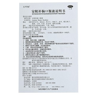 天下药仓 安眠补脑口服液 10ml*22支