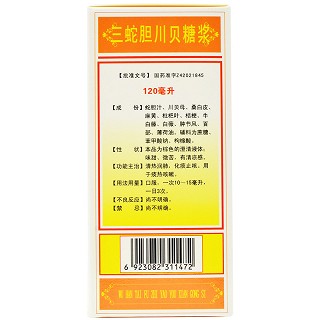 太福 三蛇胆川贝糖浆 120ml