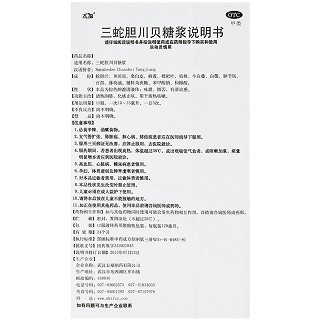 太福 三蛇胆川贝糖浆 120ml