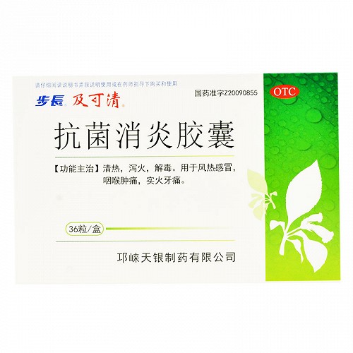 D步长 抗菌消炎胶囊 0.27g*36粒