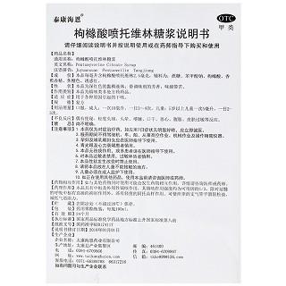 泰康海恩 枸橼酸喷托维林糖浆 100ml