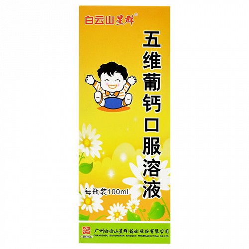 白云山星群 五维葡钙口服溶液 100ml