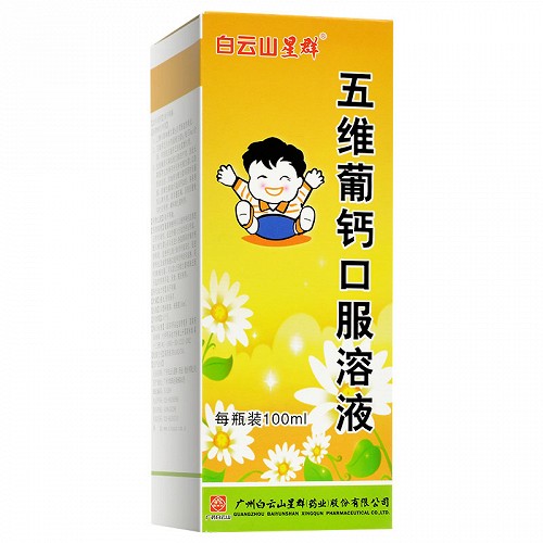 白云山星群 五维葡钙口服溶液 100ml