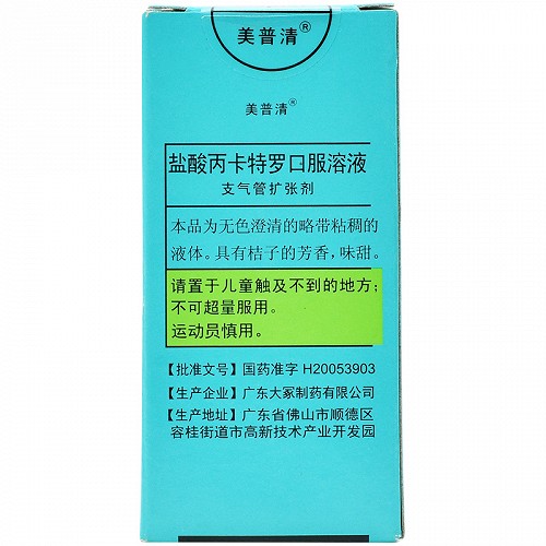 美普清盐酸丙卡特罗口服溶液30ml015mg