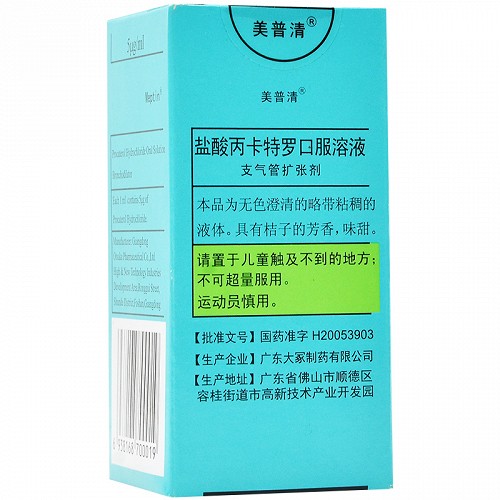 美普清 鹽酸丙卡特羅口服溶液 30ml:0.15mg