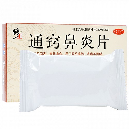 修正通窍鼻炎片 (糖衣片)图片(0.3g*12片*3板(糖衣片))-亮健好药网