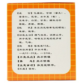 葛洪 橘红痰咳颗粒 10g*9袋
