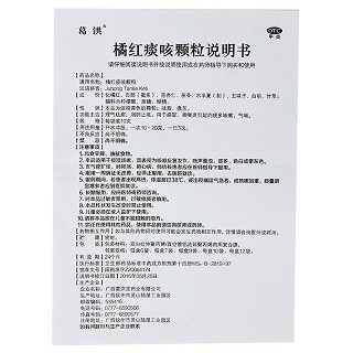 葛洪 橘红痰咳颗粒 10g*9袋