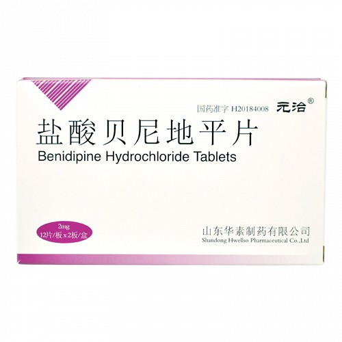 元治 盐酸贝尼地平片 2mg*24片