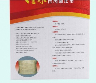 佳禾 医用固定带(全弹透气型腰围) D01 M