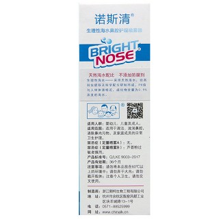 诺斯清 生理性海水鼻腔护理喷雾器 60ml+60ml（A+B）