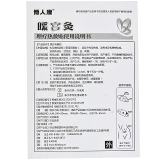 博人康 理疗热敷贴(暖宫灸) 100mm*90mm*大号2贴