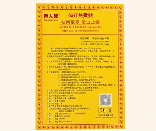 博人康 磁疗热敷贴(雷火灸)  大号2贴