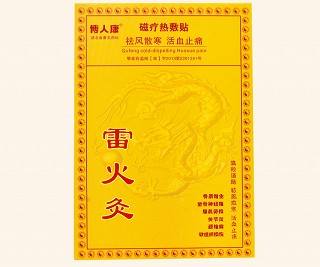 博人康 磁疗热敷贴(雷火灸)  大号2贴