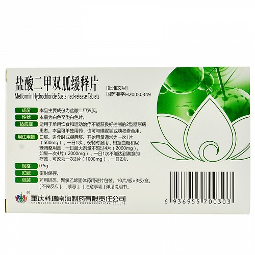 德艾欣 鹽酸二甲雙胍緩釋片 0.5g*30片