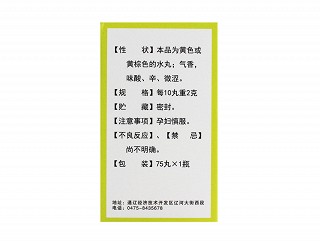 蒙王 五味清浊丸 75粒