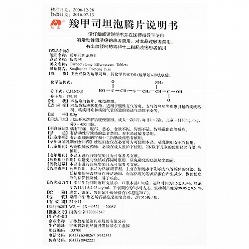康普利 羧甲司坦泡腾片 0.5g*2片*5板