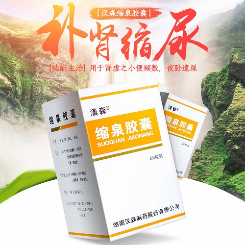 汉森 缩泉胶囊 0.3g*60粒