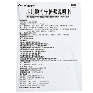 仁和 小儿腹泻宁糖浆 10ml*5支