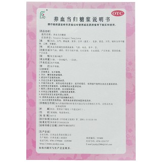 齐天德 养血当归糖浆 10ml*10支