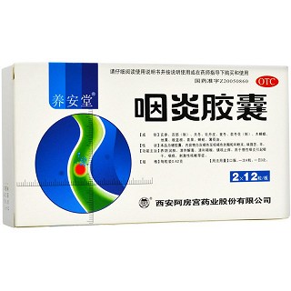 养安堂 咽炎胶囊 0.42g*12粒*2板