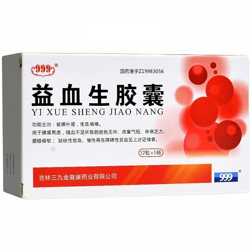 999益血生胶囊025g60粒对比