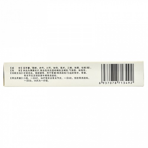 盘龙骨松宝片0.45g*45片价格及说明书-功效与作用-亮健好药网