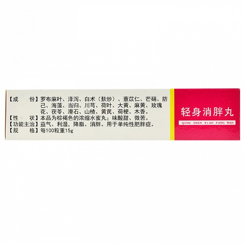 吉春黄金轻身消胖丸30粒6袋