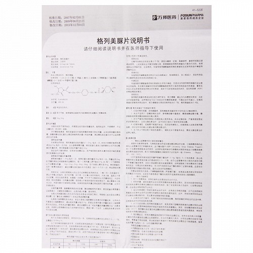 万苏平格列美脲片1mg*24s价格及说明书-功效与作用-亮健好药网